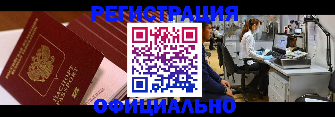 временная регистрация недорого в Немане